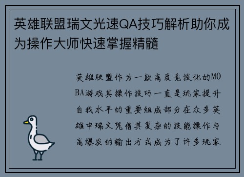 英雄联盟瑞文光速QA技巧解析助你成为操作大师快速掌握精髓
