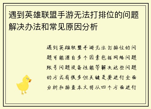 遇到英雄联盟手游无法打排位的问题解决办法和常见原因分析