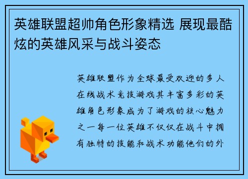 英雄联盟超帅角色形象精选 展现最酷炫的英雄风采与战斗姿态