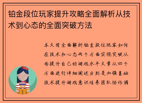 铂金段位玩家提升攻略全面解析从技术到心态的全面突破方法