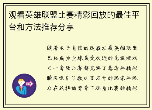 观看英雄联盟比赛精彩回放的最佳平台和方法推荐分享