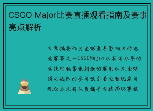 CSGO Major比赛直播观看指南及赛事亮点解析